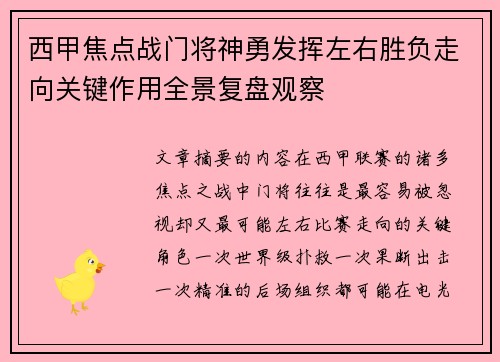 西甲焦点战门将神勇发挥左右胜负走向关键作用全景复盘观察 西甲焦点战门将神勇发挥左右胜负走向关键作用全景复盘观察