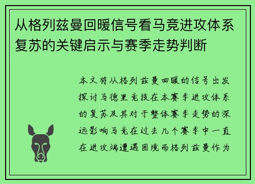 从格列兹曼回暖信号看马竞进攻体系复苏的关键启示与赛季走势判断 从格列兹曼回暖信号看马竞进攻体系复苏的关键启示与赛季走势判断
