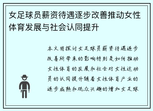 女足球员薪资待遇逐步改善推动女性体育发展与社会认同提升 女足球员薪资待遇逐步改善推动女性体育发展与社会认同提升