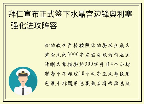 拜仁宣布正式签下水晶宫边锋奥利塞 强化进攻阵容